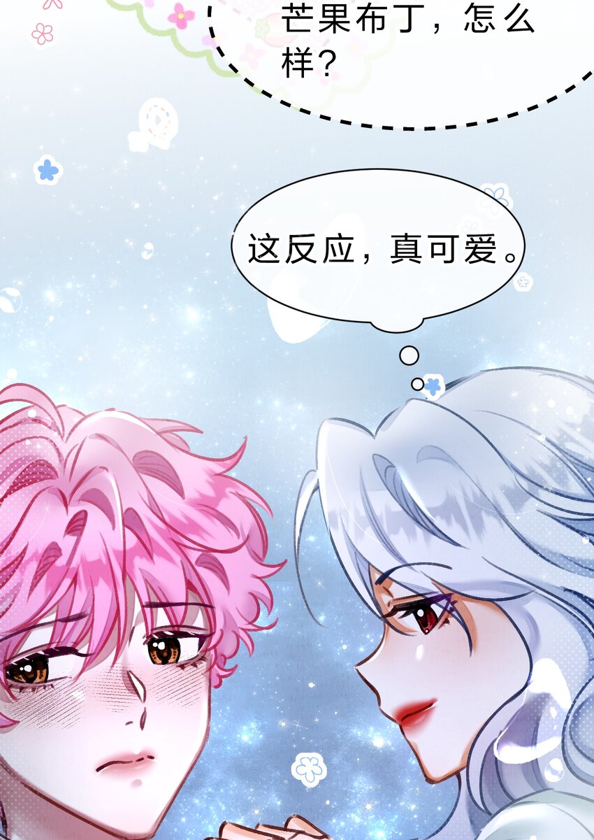 在全知游戏里的我竟成了反派漫画,14 晚安了嘉一，晚安了夏翎1图