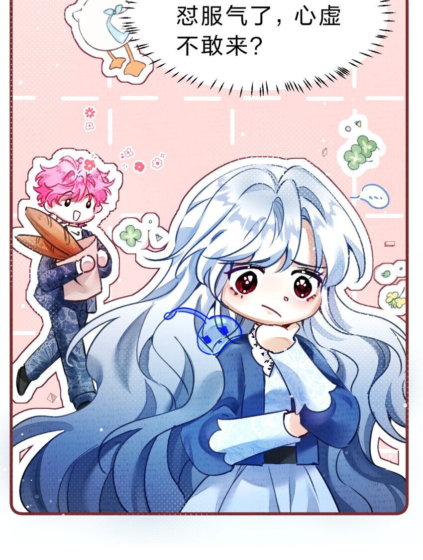 在全员满级游戏里我成了团宠漫画,小番外 没想到你是这样的夏翎2图