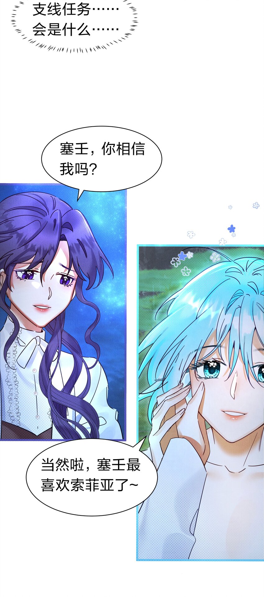 在全知游戏里的我竟成了反派漫画,4 富婆要怎么演？1图