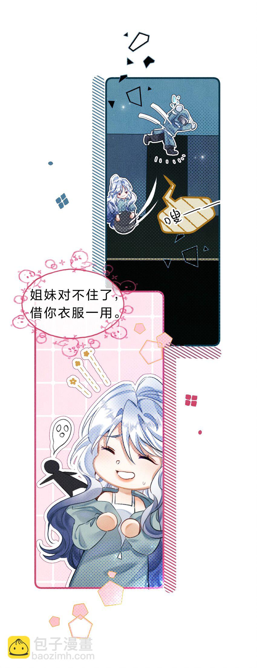 在全知游戏里的我竟成了反派漫画,9 甜甜小奶狗，还挺腹黑2图