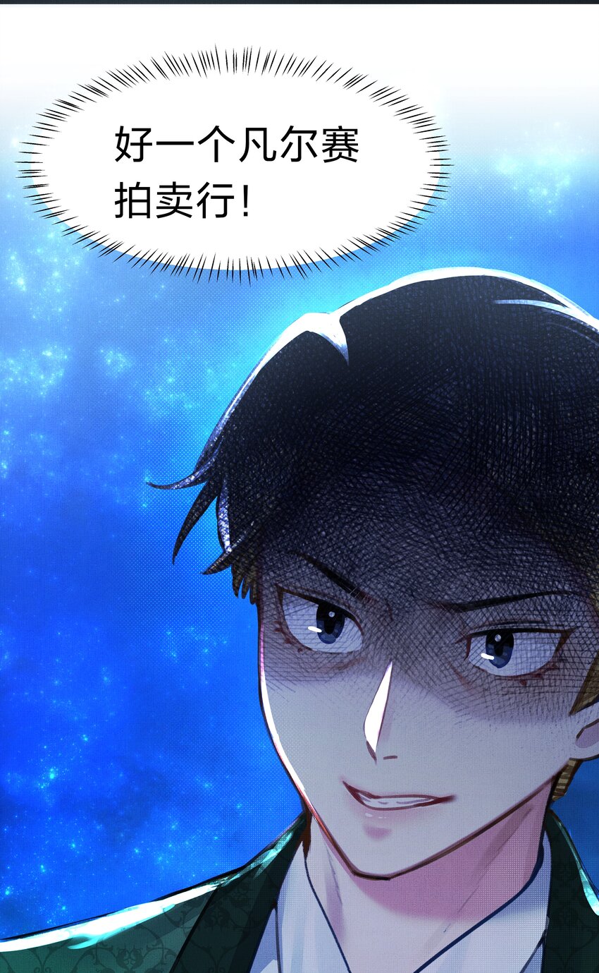 在全知游戏里的我竟成了反派漫画,5 夏翎夏翎，没你不行！1图