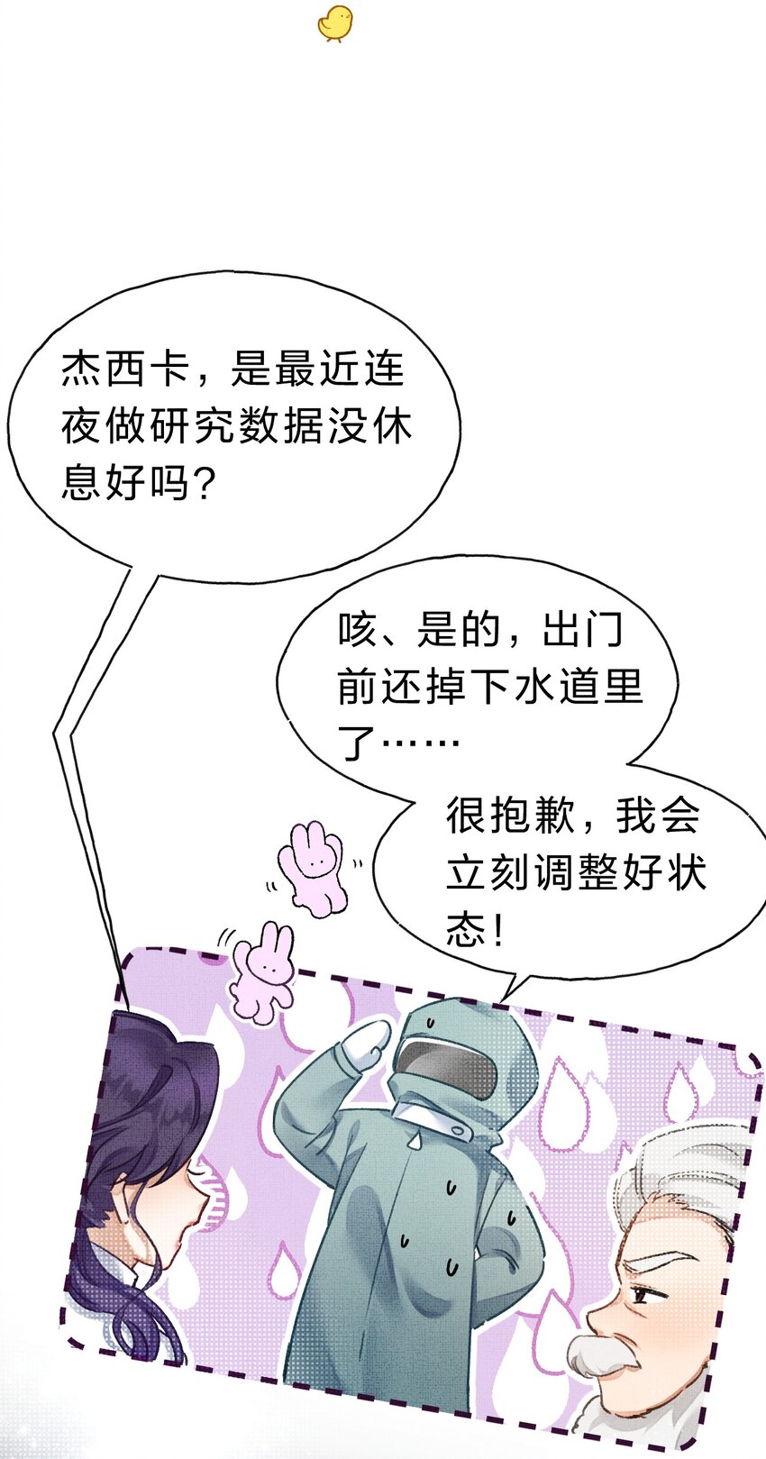 在全知游戏里的我竟成了反派图片漫画,10 不能让夏翎独自面对危险！2图