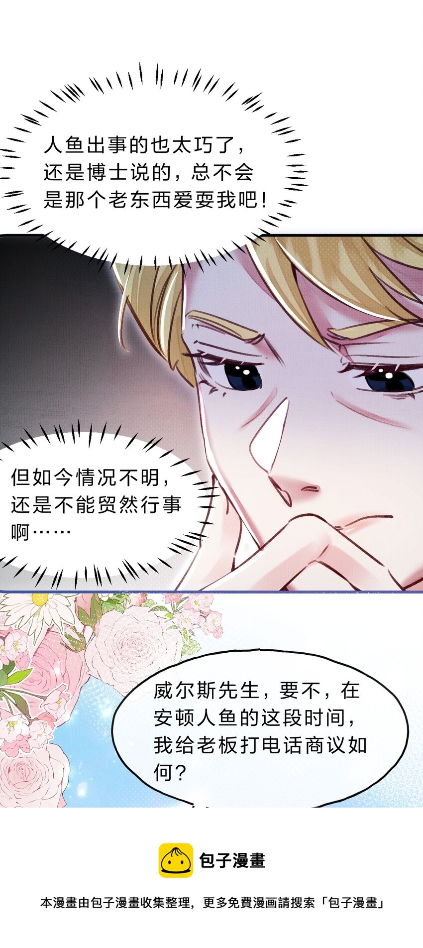 在全知游戏里的我竟成了反派漫画,11 拼演技的时候到了1图