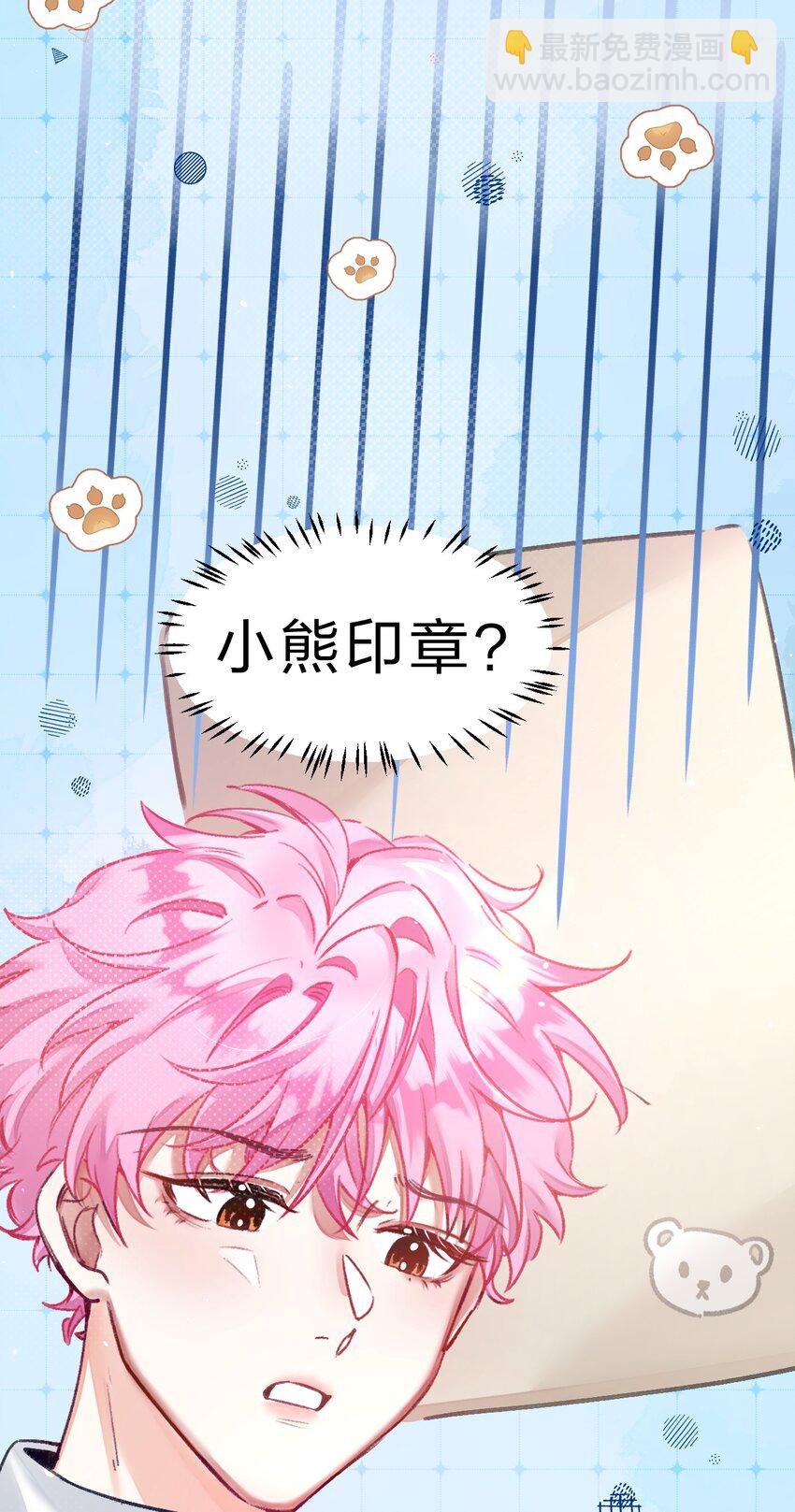 在全知游戏里的我竟成了反派漫画,14 晚安了嘉一，晚安了夏翎1图