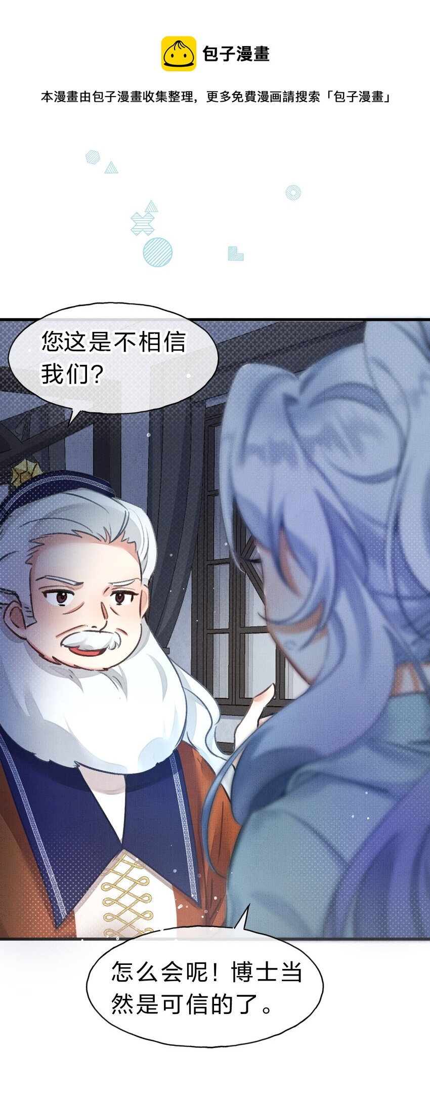 在全知游戏里的我竟成了反派漫画,11 拼演技的时候到了1图