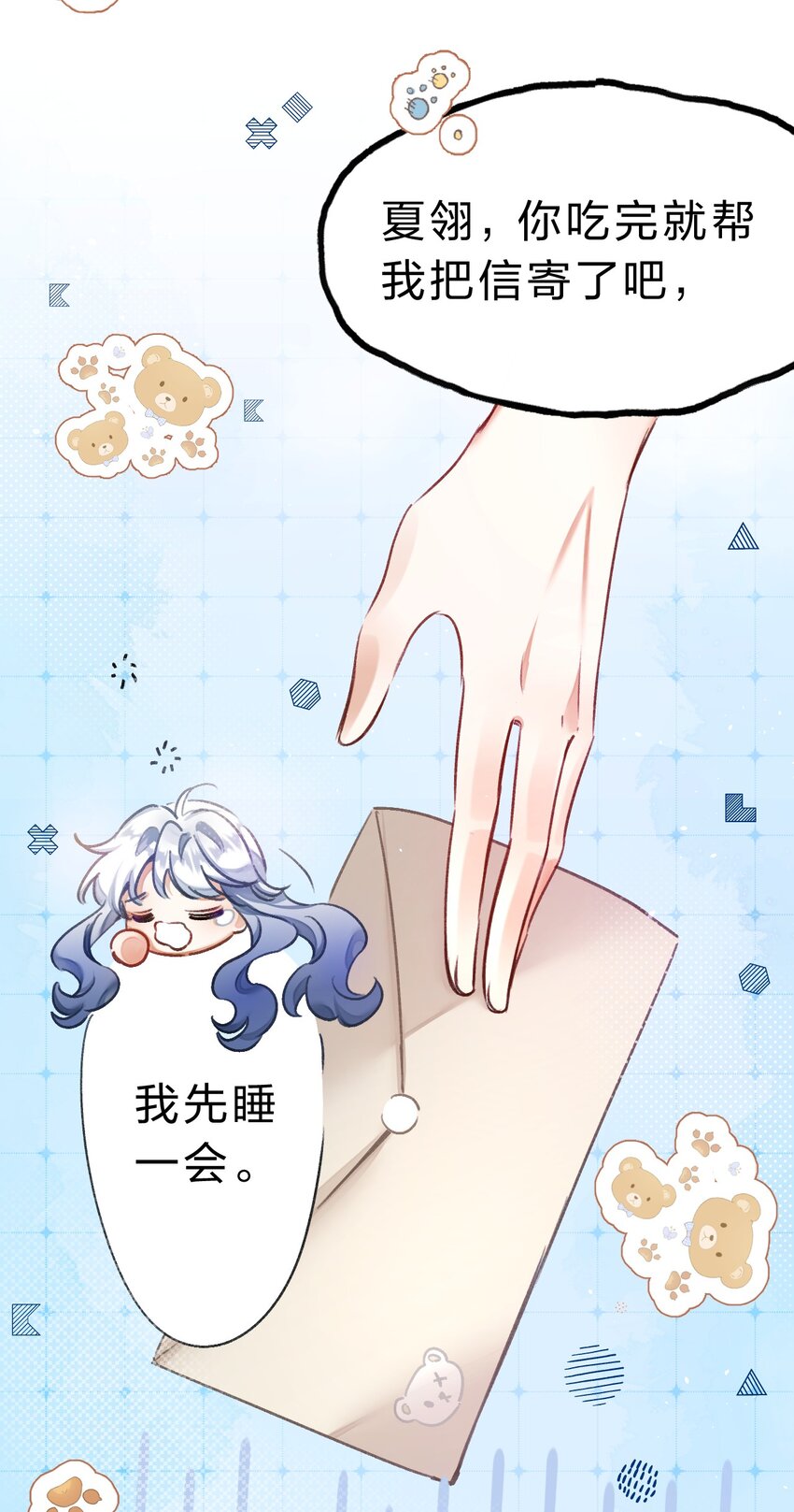 在全知游戏里的我竟成了反派漫画,14 晚安了嘉一，晚安了夏翎2图