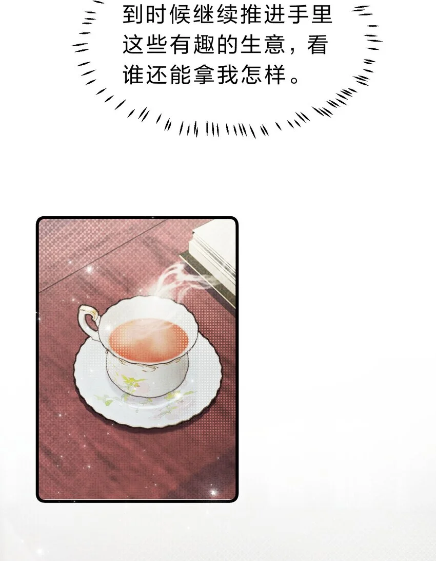 在全知游戏里的我竟成了反派漫画,6 人鱼拍卖已就位2图