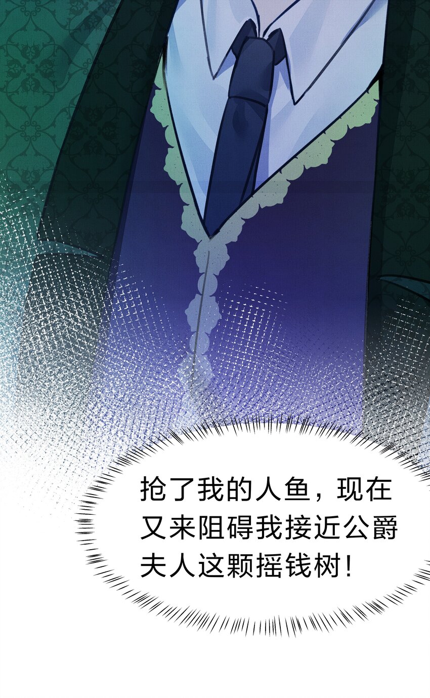 在全知游戏里的我竟成了反派漫画,5 夏翎夏翎，没你不行！2图