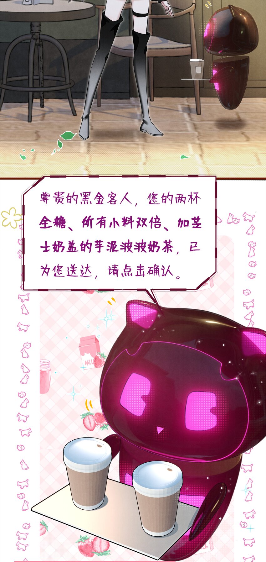 在全知游戏里的我竟成了反派漫画,2 求你，带我离开~2图