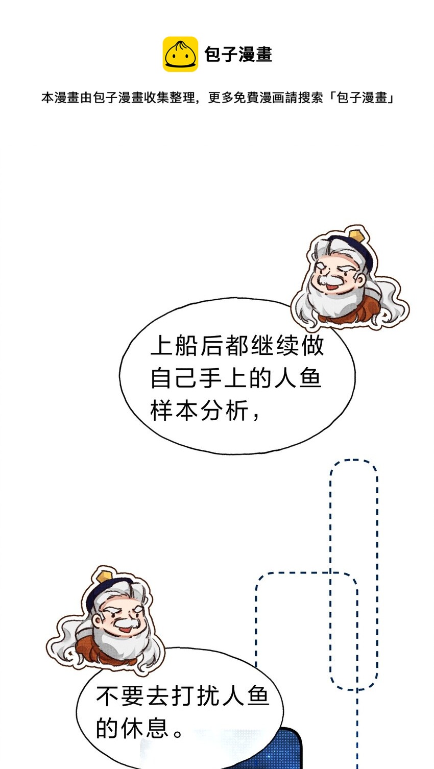 在全知游戏里的我竟成了反派漫画,10 不能让夏翎独自面对危险！1图