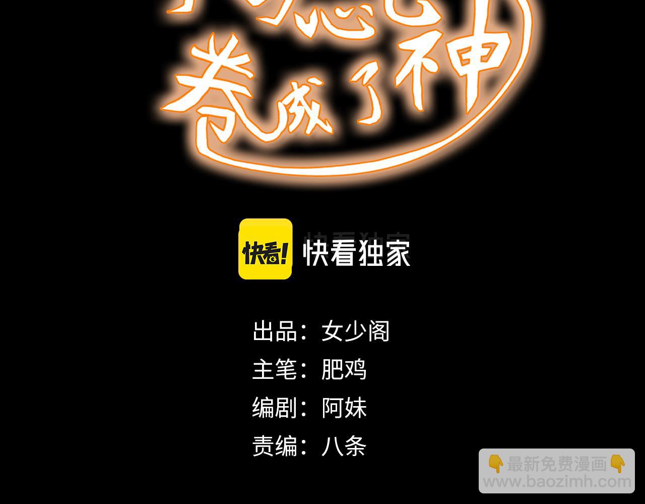 不小心卷进飞机发动机漫画,第11话 第3层:强敌来袭1图