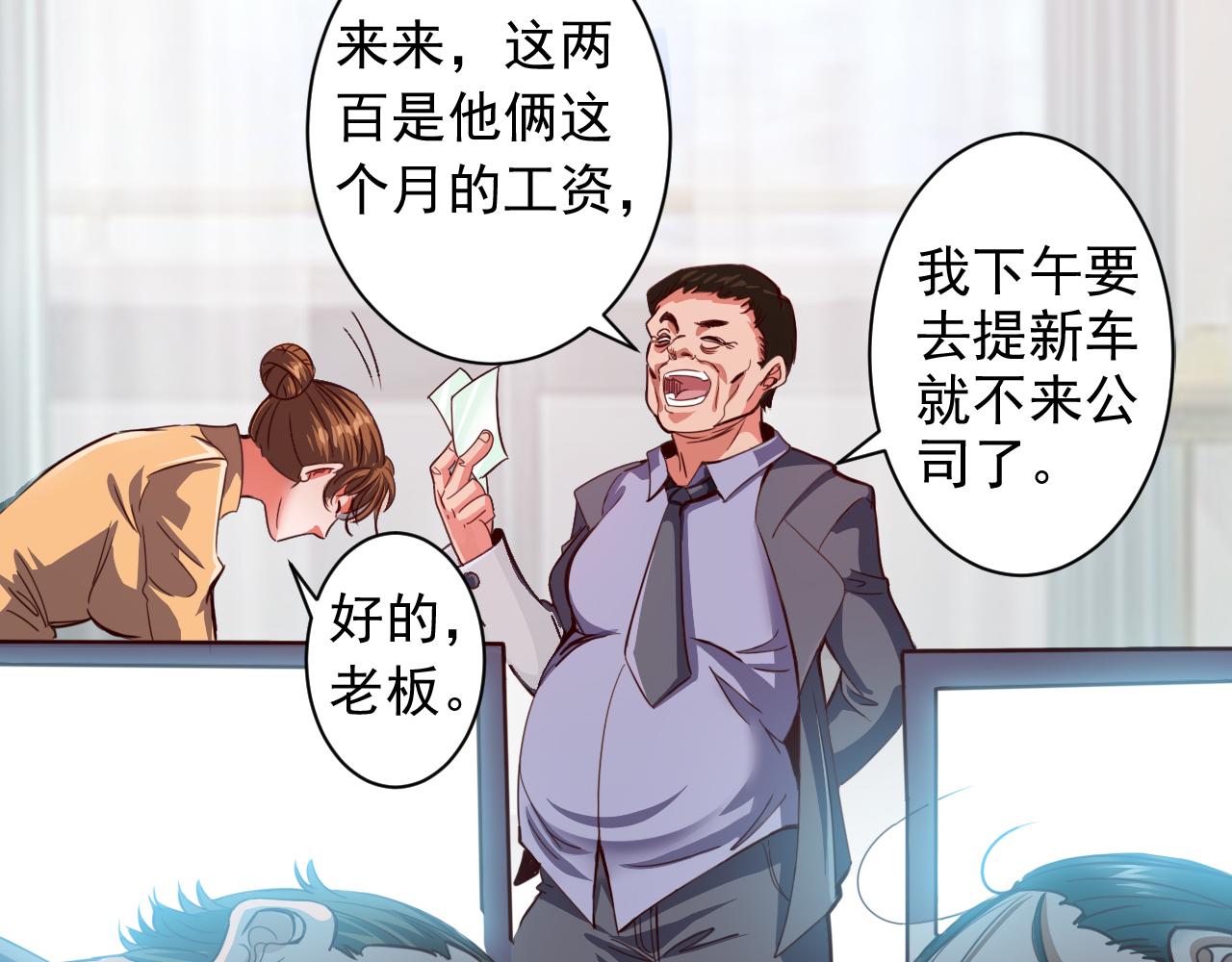 一不小心成了神漫画,第1话 开端:天选之子2图