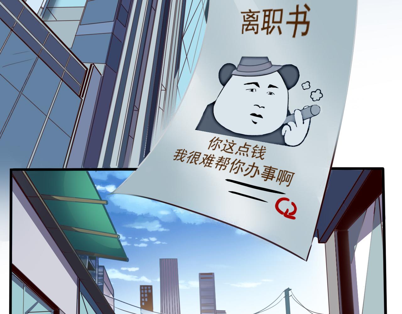 不小心卷进了职场斗争漫画,第1话 开端:天选之子2图