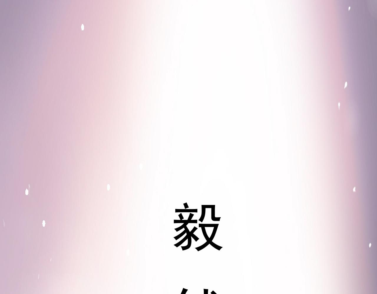 一不小心成了神漫画,第1话 开端:天选之子2图