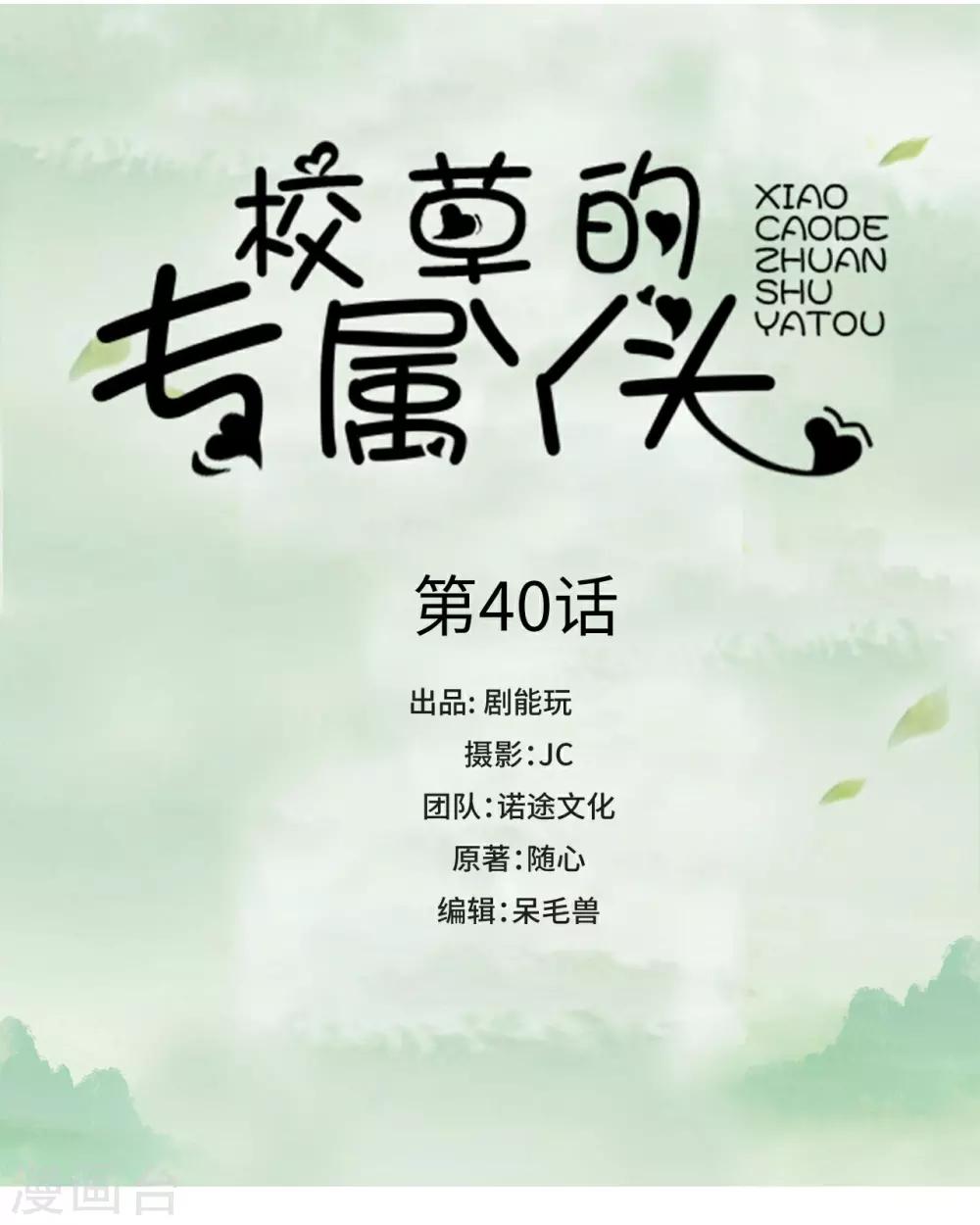校草的专属甜心小说免费漫画,第40话1图