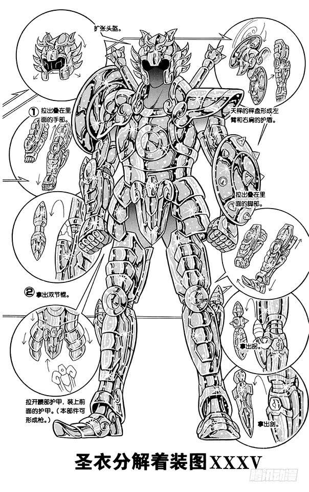 圣斗士星矢番外篇完整版解说漫画,番外9 圣衣分解着装图1图