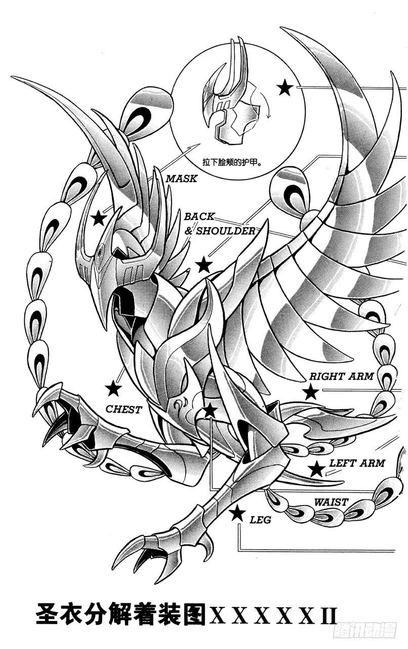 圣斗士星矢黄金魂漫画,番外25 圣衣分解着装图2图
