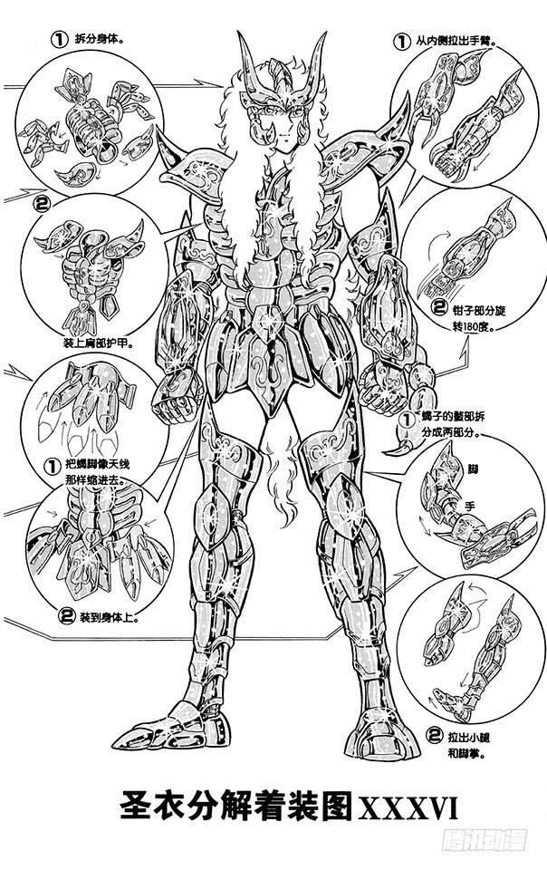 圣斗士星矢番外篇完整版解说漫画,番外9 圣衣分解着装图1图