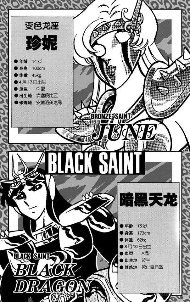 《圣斗士星矢》漫画,番外12 CHARACTER DATA1图