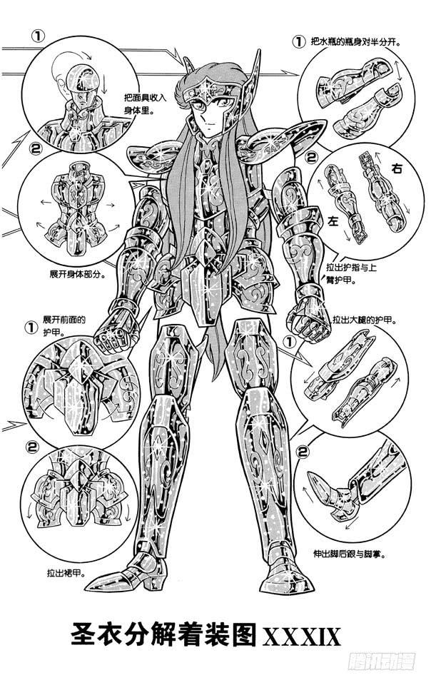圣斗士星矢黄金魂漫画,番外10 圣衣分解着装图1图