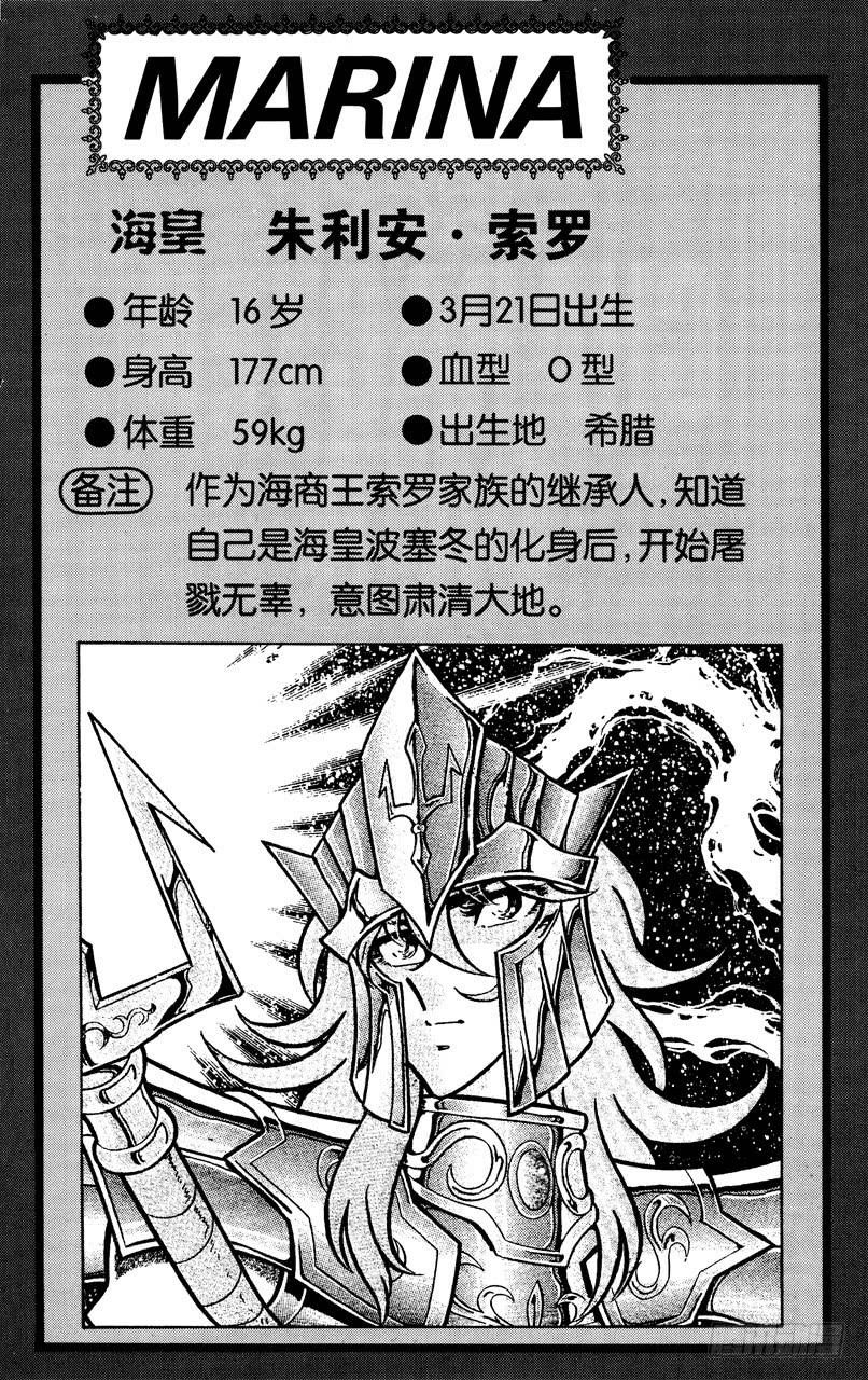 圣斗士星矢番外篇另一个女神漫画,番外30 CHARACTER DATA2图