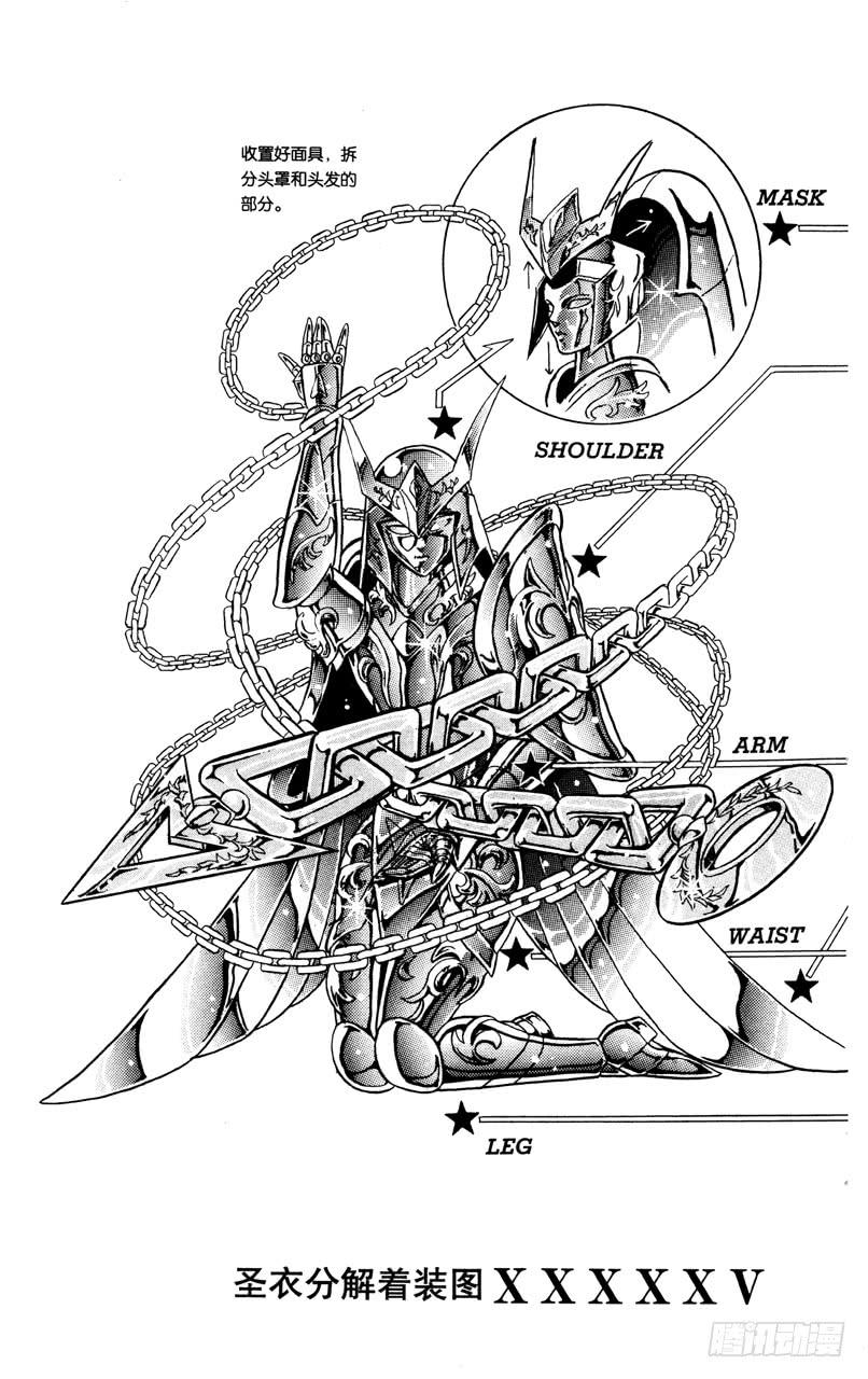 圣斗士星矢:黄金魂漫画,番外29 神圣衣分解着装图2图