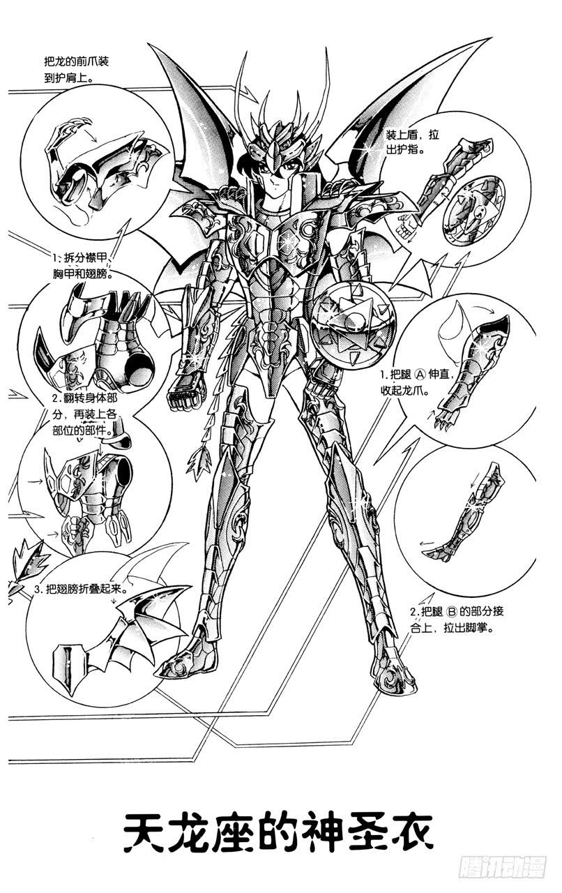 《圣斗士星矢》漫画,番外29 神圣衣分解着装图1图