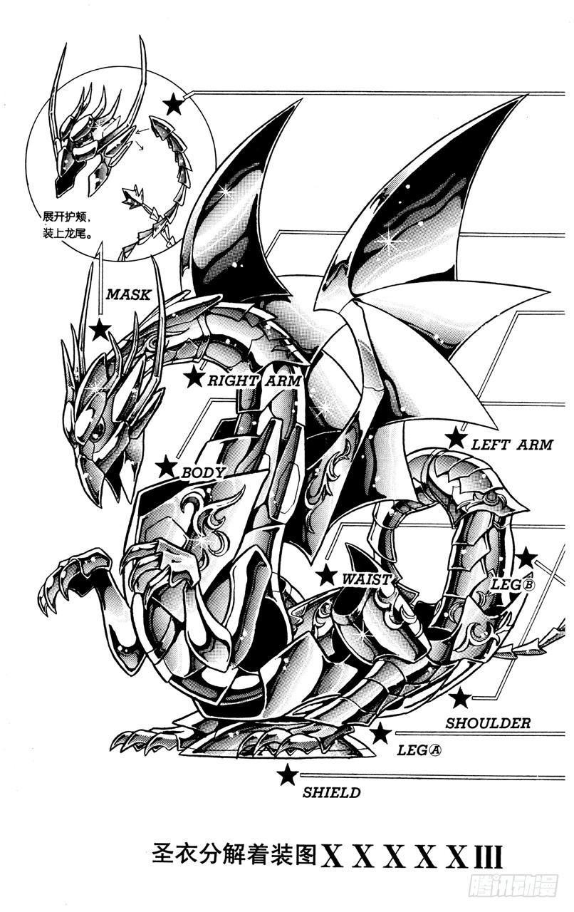 《圣斗士星矢》漫画,番外29 神圣衣分解着装图2图