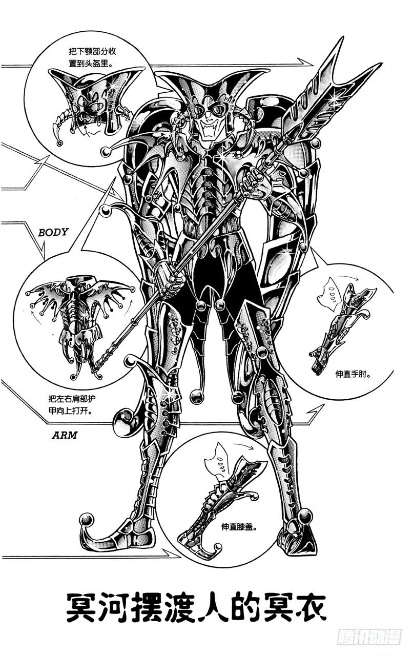 圣斗士星矢国语版免费全集完整版漫画,番外22 冥衣分解着装图1图
