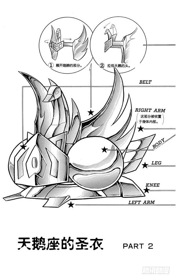 圣斗士星矢漫画漫画,番外13 圣衣分解着装图2图