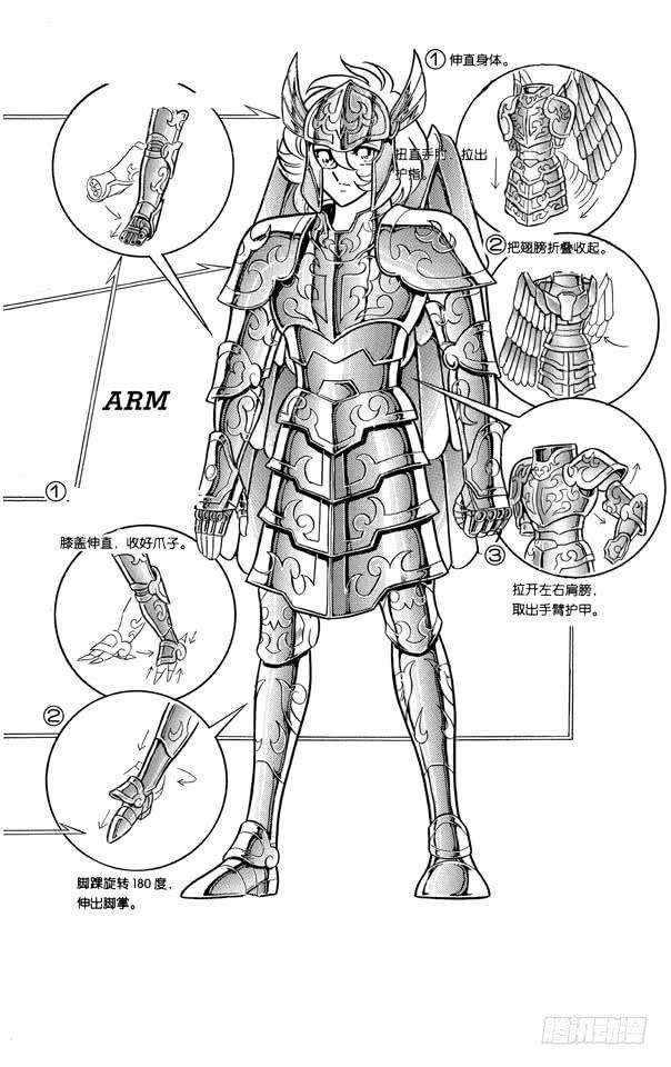 圣斗士星矢漫画漫画,番外13 圣衣分解着装图1图