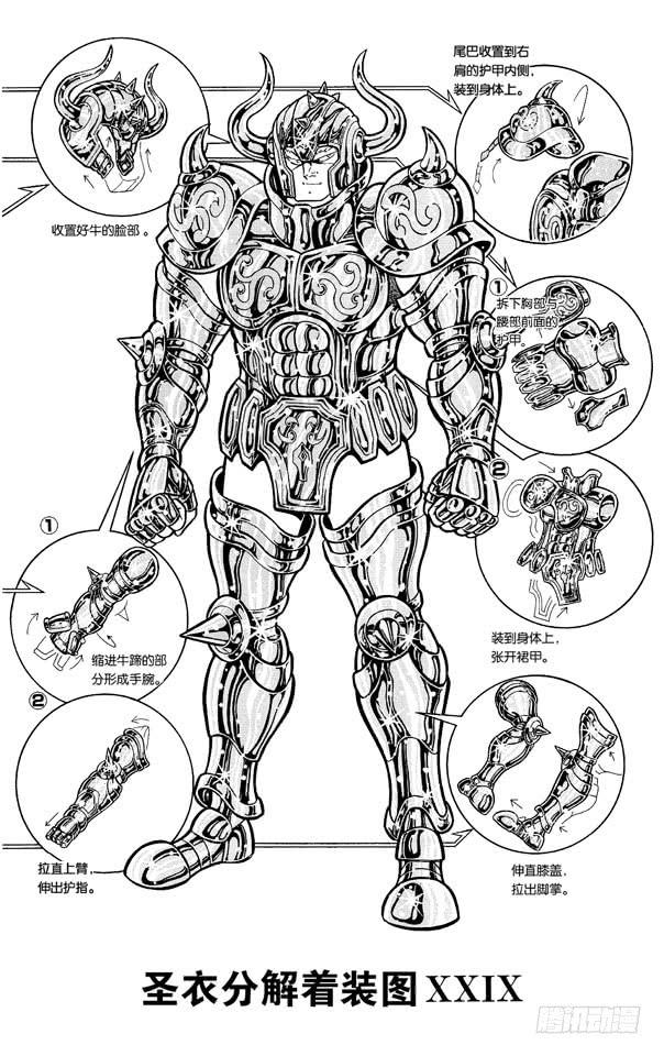 圣斗士星矢图片漫画,番外8 圣衣分解着装图1图