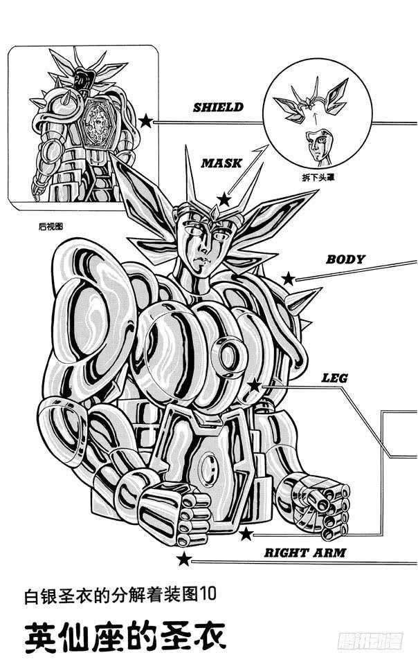 圣斗士星矢番外篇一辉的师傅漫画,番外7 圣衣分解着装图2图