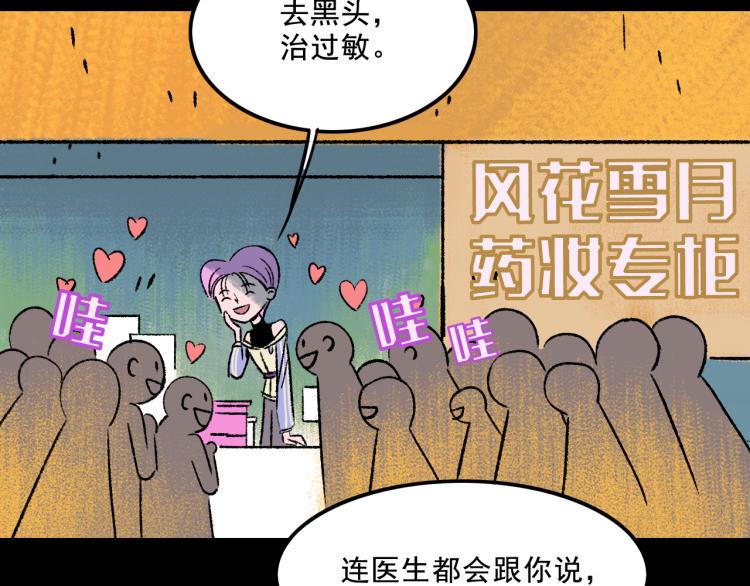 面具姐妹周洁漫画,第9话  药膏1图