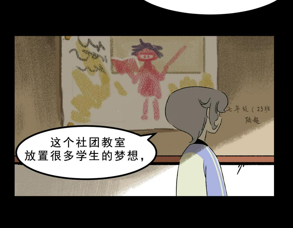 面具40集在线免费观看完整版漫画,第26话  梦想家1图