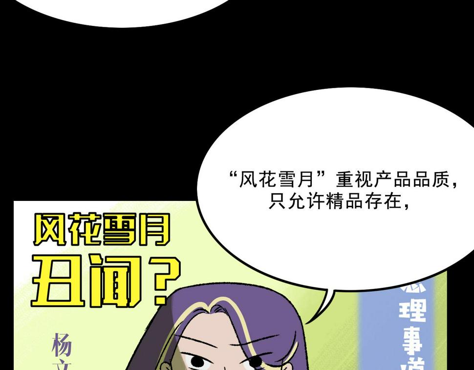 面具姐妹周洁漫画,第13话 幕后1图