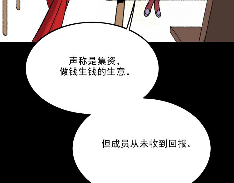 面具姐妹结局解析漫画,第7话  叛变2图