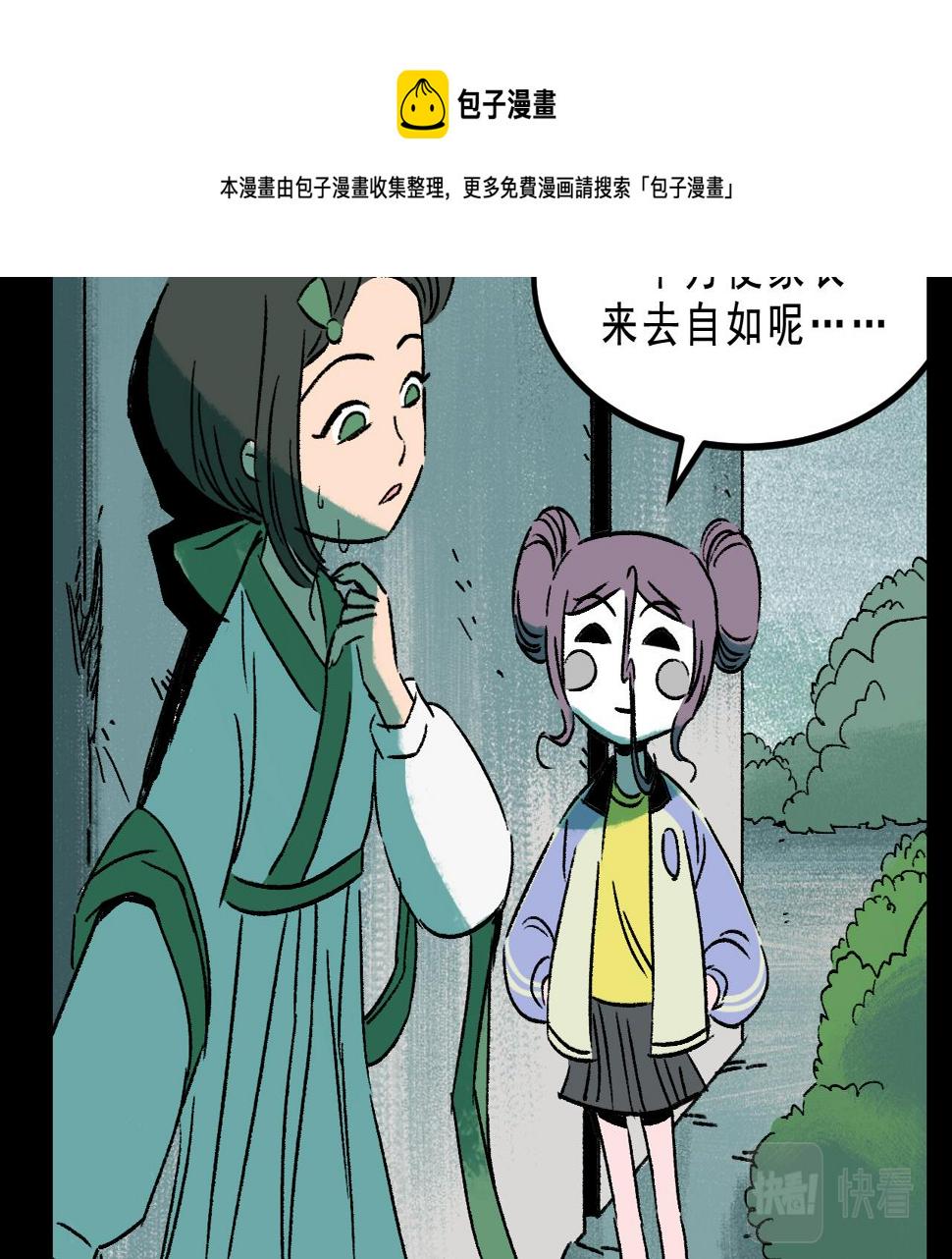 面具40集在线免费观看完整版漫画,第26话  梦想家1图