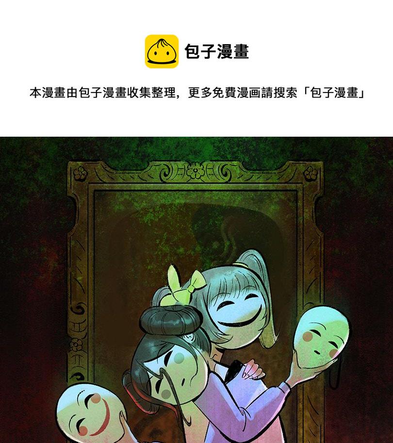 面具姐妹的妹妹叫什么漫画,第16话  替罪1图