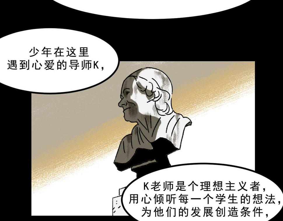面具40集在线免费观看完整版漫画,第26话  梦想家2图
