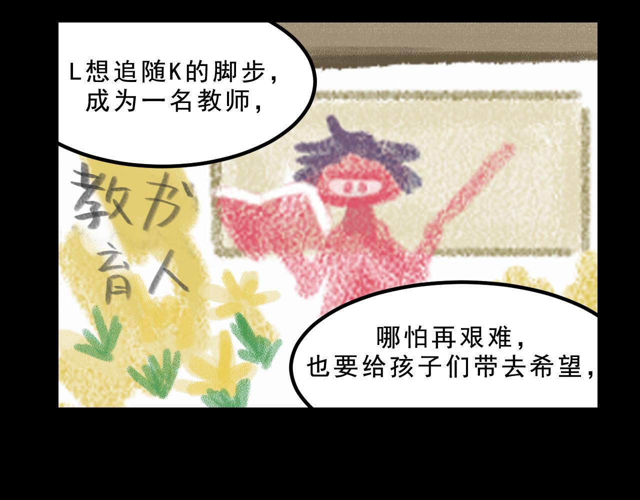 面具40集在线免费观看完整版漫画,第26话  梦想家2图