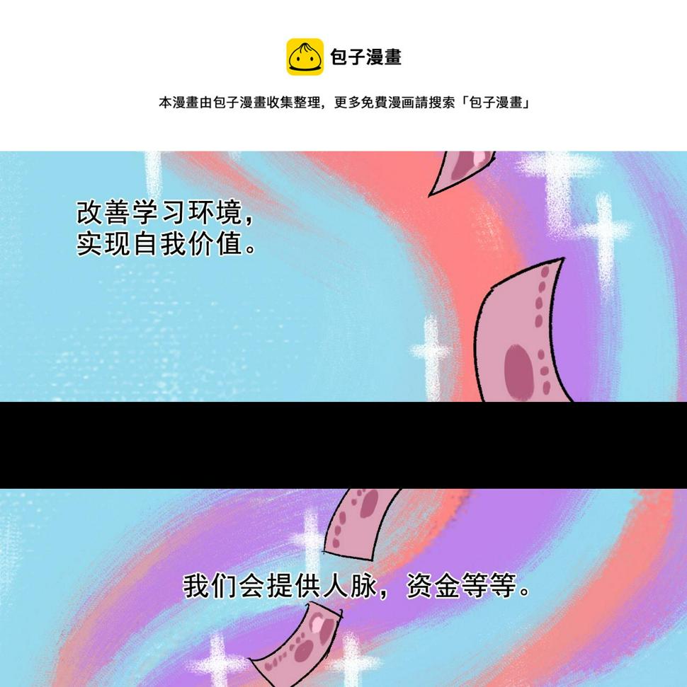 面具姐妹微笑漫画,第23话  金辉的目的1图