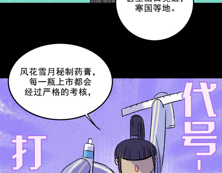 面具人追杀妹子动漫漫画,第9话  药膏1图