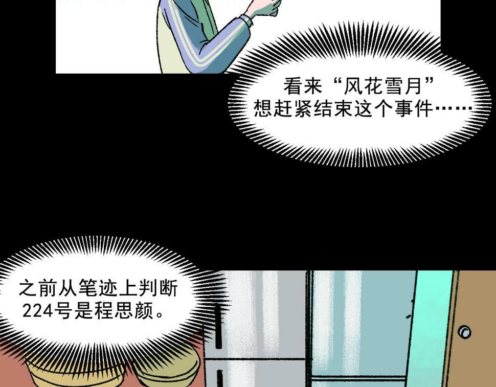 面具姐妹谁好谁坏漫画,第17话  和解2图