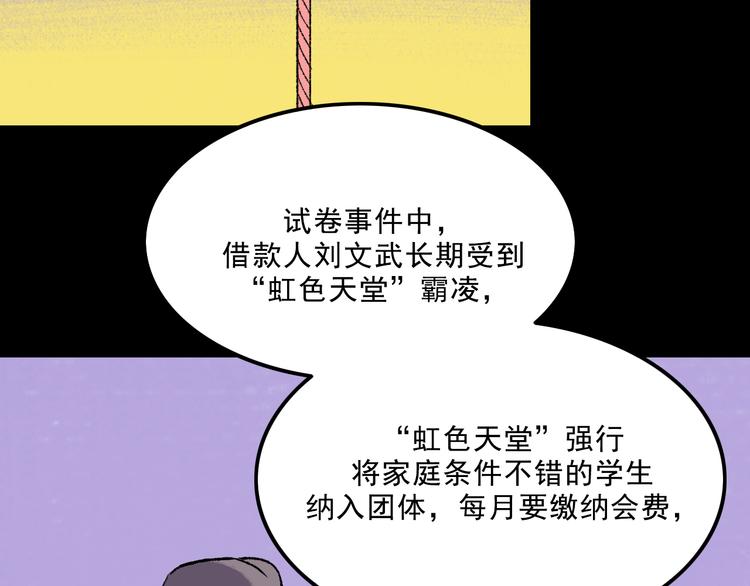 面具手工制作漫画,第7话  叛变2图