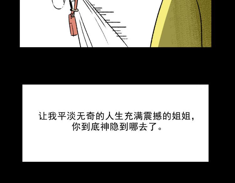 面具姐妹摘下面具是什么样子漫画,第12话  思路1图