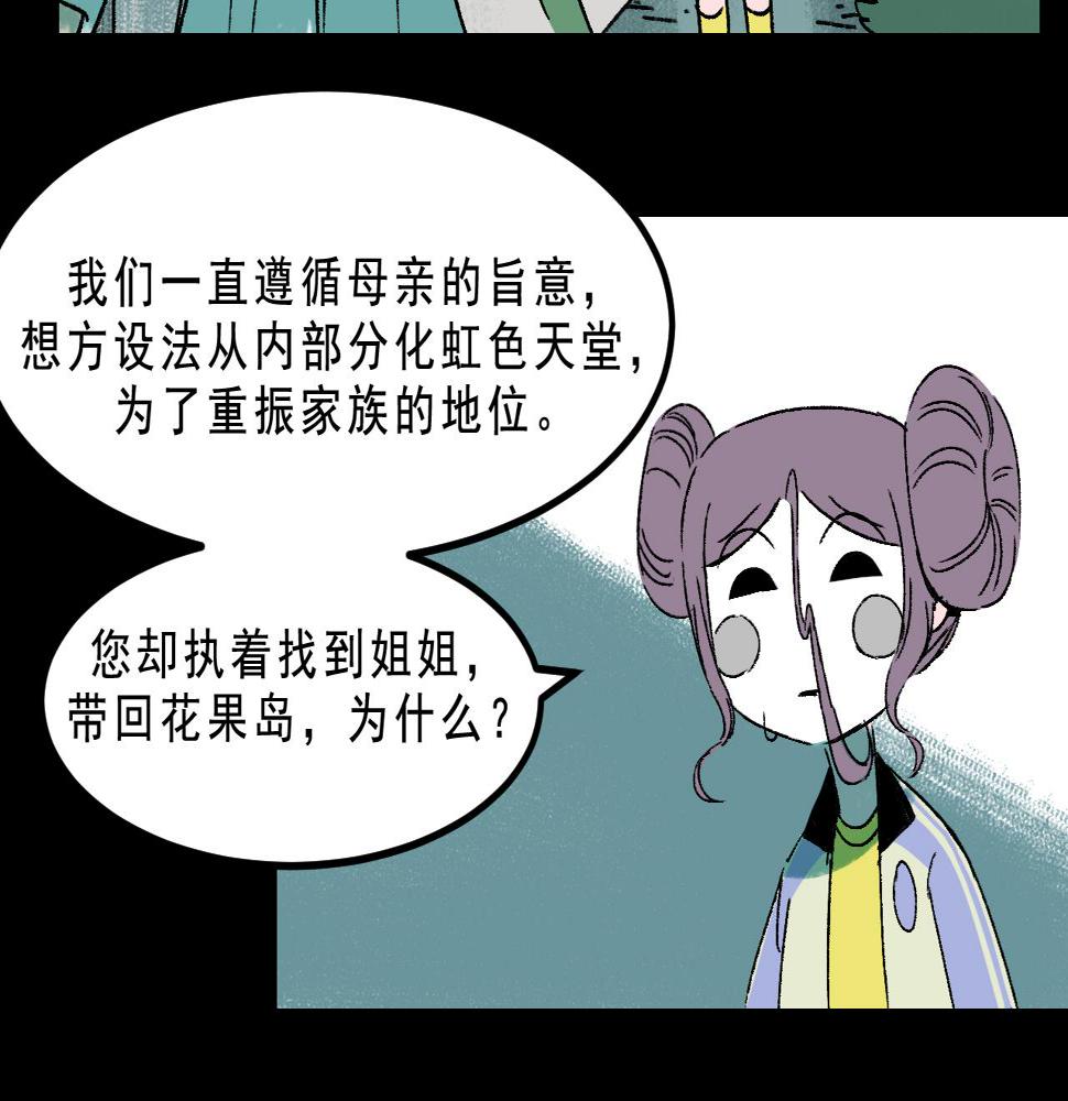 面具40集在线免费观看完整版漫画,第26话  梦想家2图