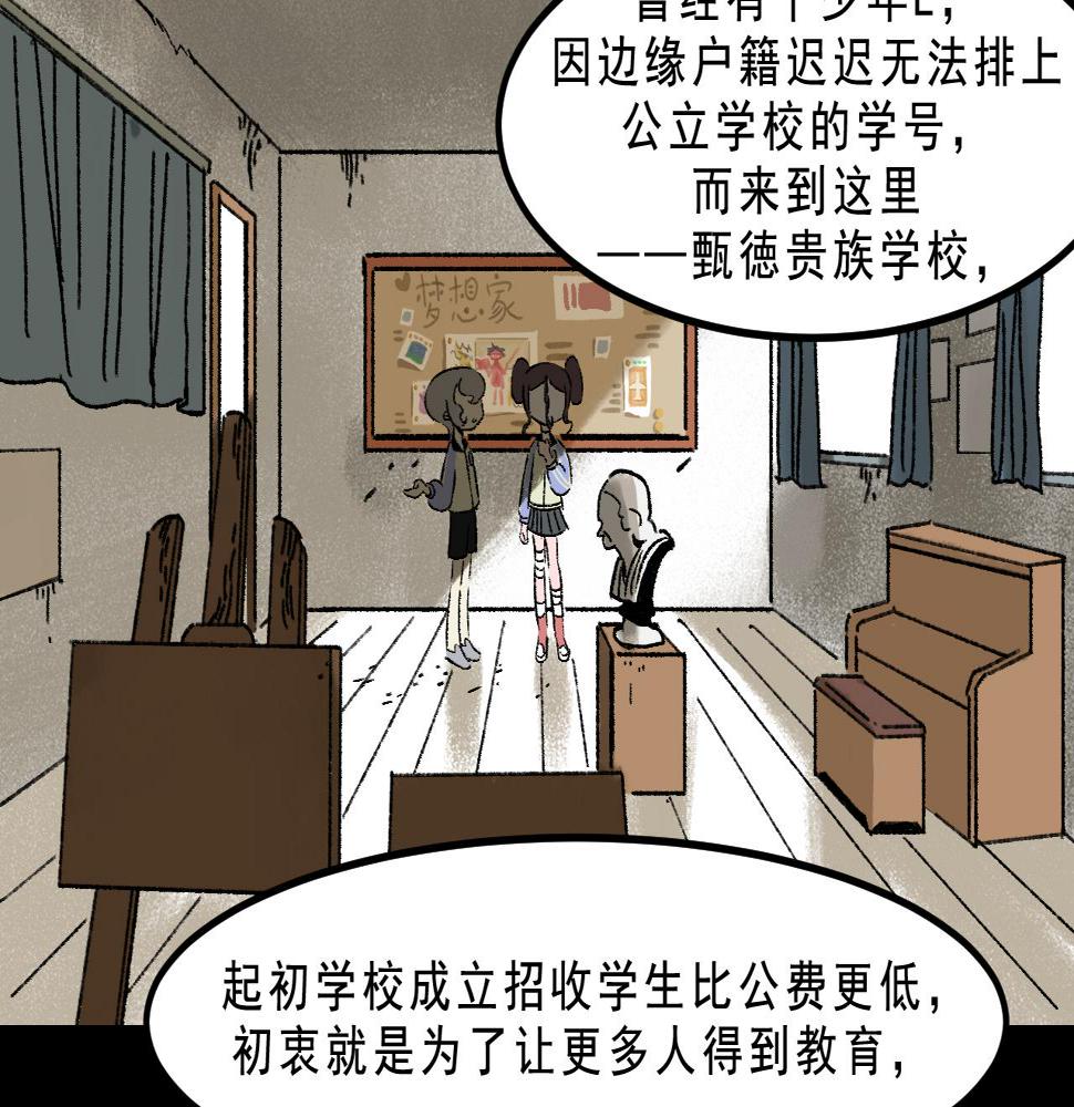 面具40集在线免费观看完整版漫画,第26话  梦想家1图