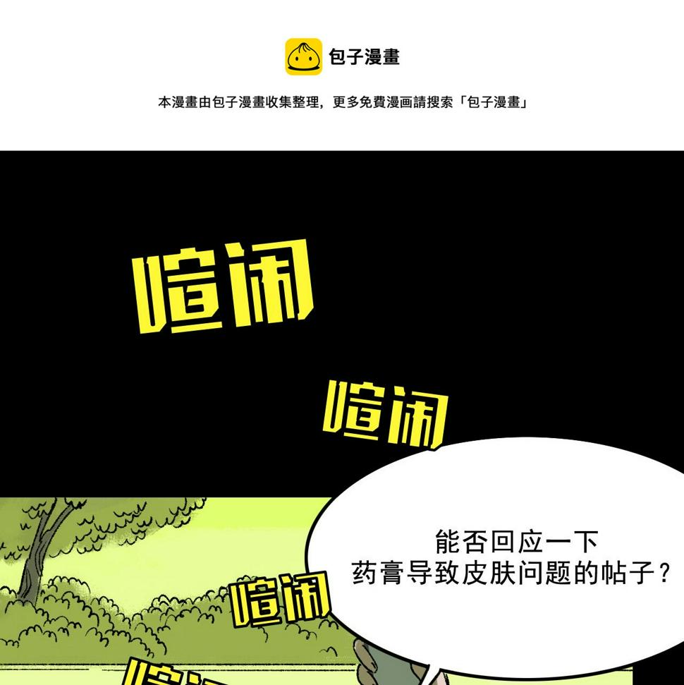 面具姐妹漫画,第13话 幕后1图