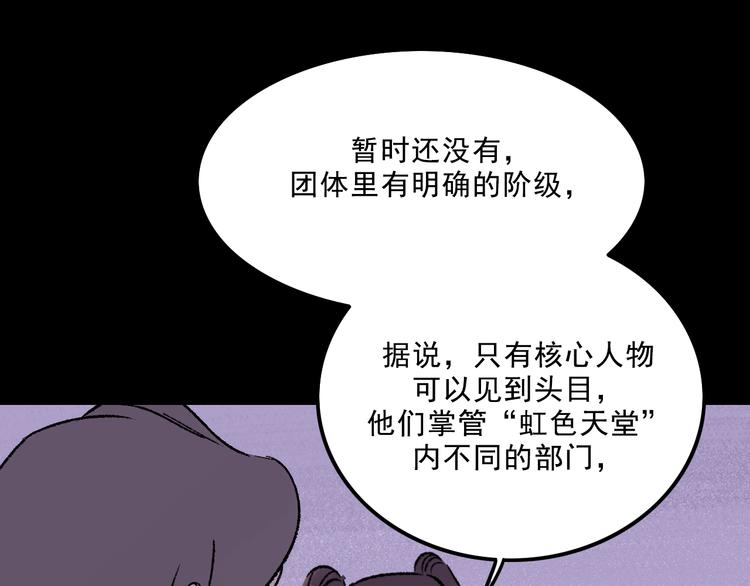 面具姐妹结局解析漫画,第7话  叛变2图